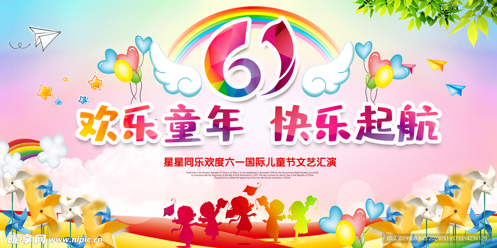 六一儿童节
