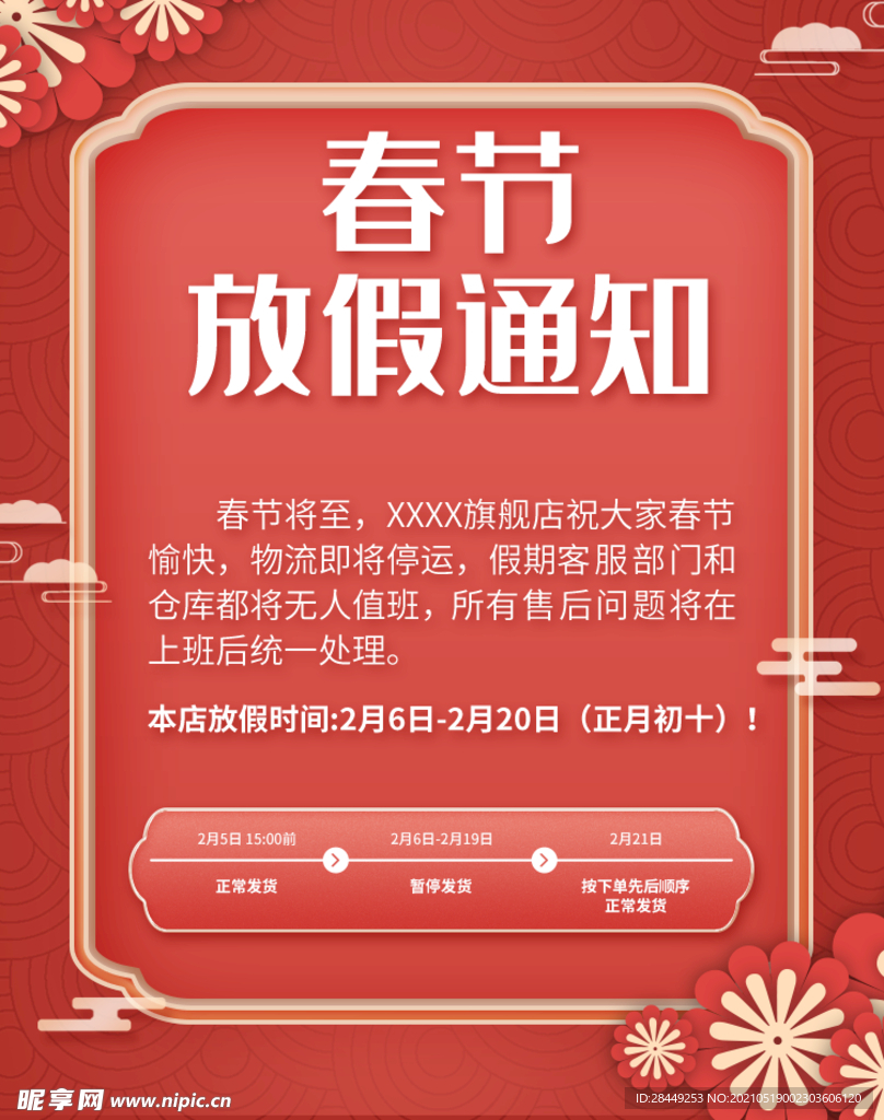 春节放假通知