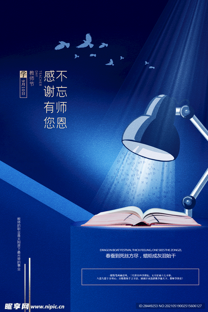 教师节