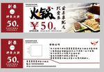 火锅代金券 火锅优惠券 自助餐