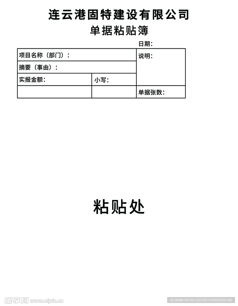 报销单据