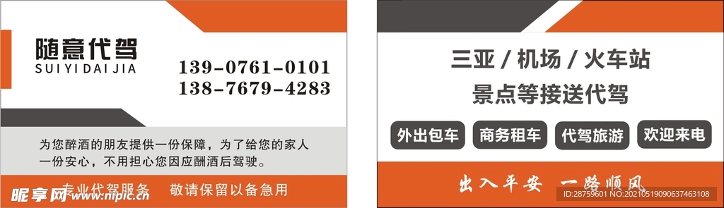 代驾名片