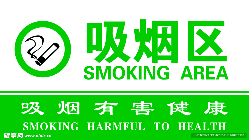 吸烟区