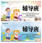 辅导班