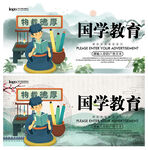 国学教育