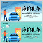 廉价租车