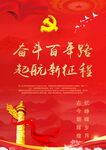 建党100周年