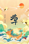 手绘清新端午节中国风海报