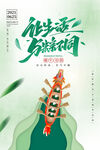 手绘清新端午节中国风海报