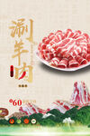涮羊肉