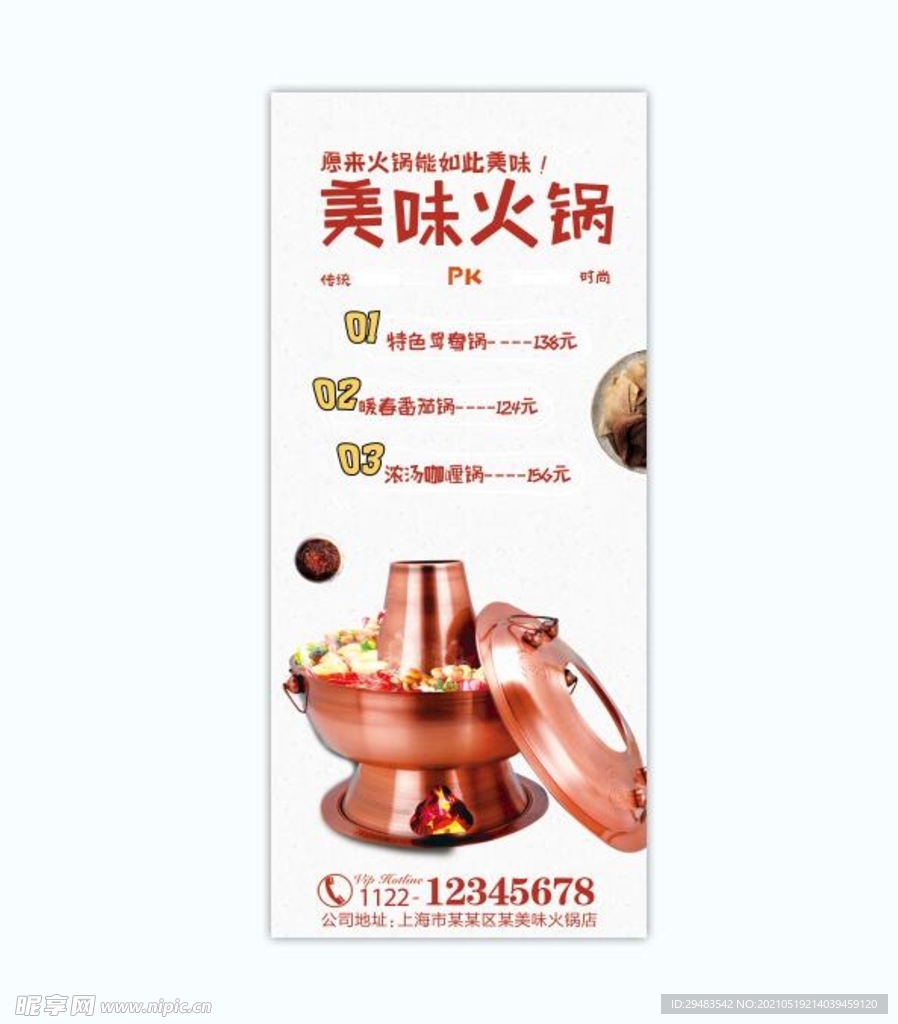 火锅