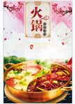 火锅
