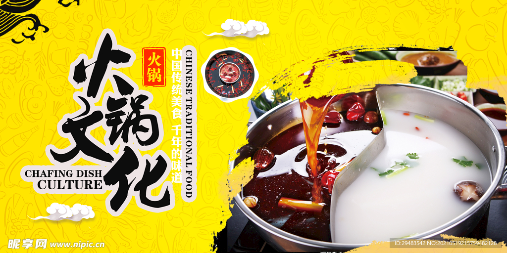 火锅