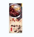 火锅 