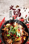 火锅