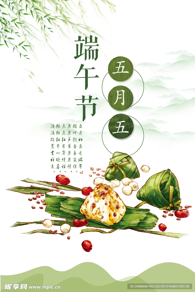 端午节