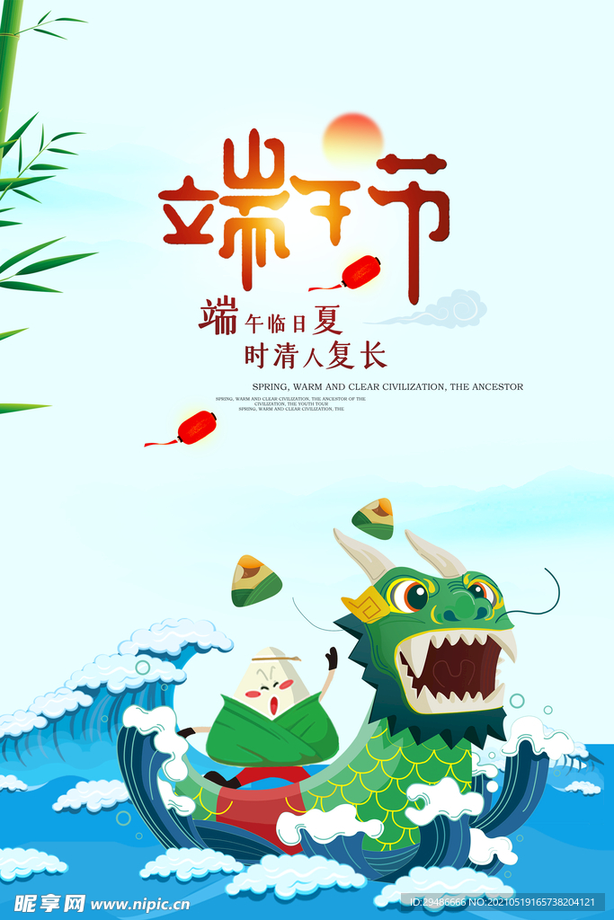 端午节