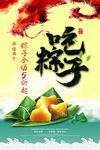 吃粽子