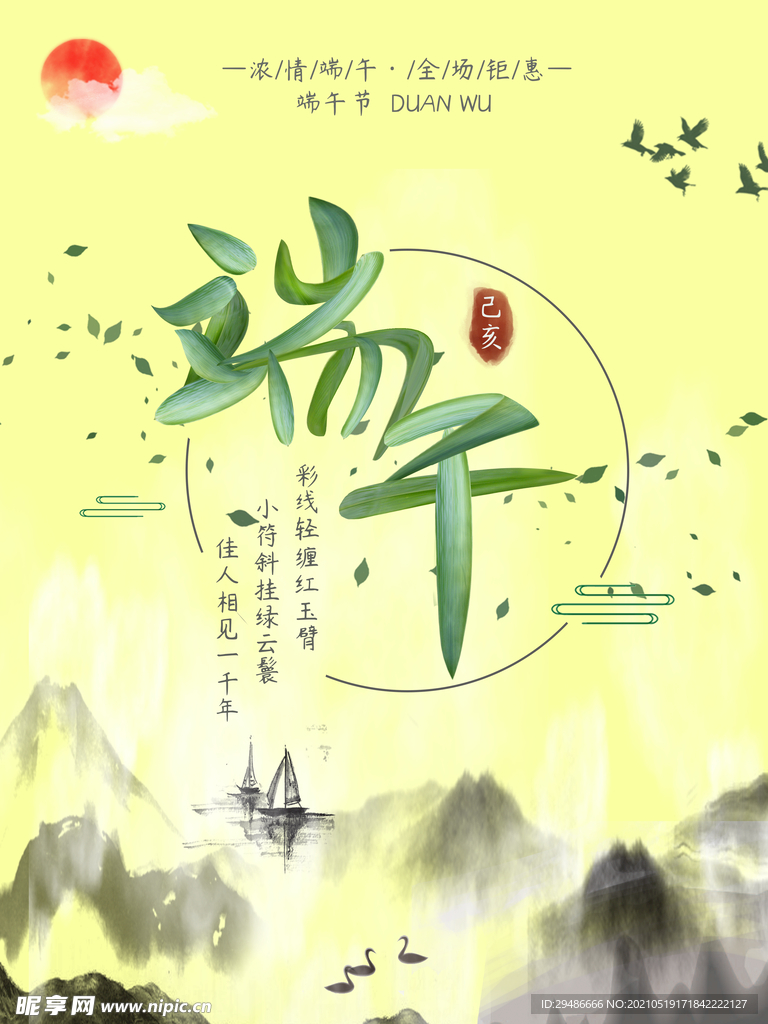 端午