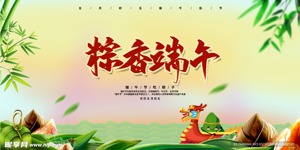 粽香端午