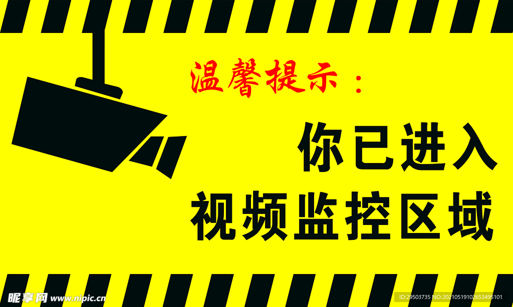 进入视频监控区域