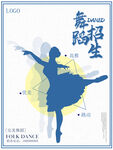 舞蹈招生