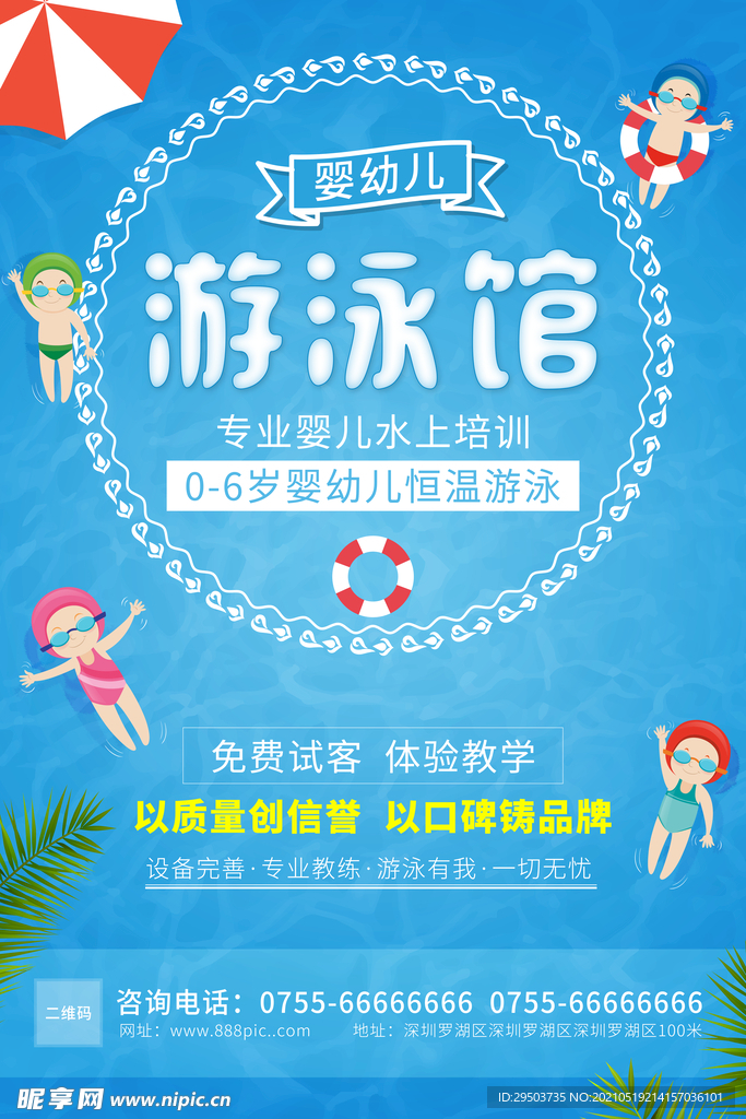 游泳馆