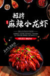 麻辣小龙虾