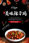 美味辣子鸡