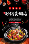 砂锅黄焖鸡