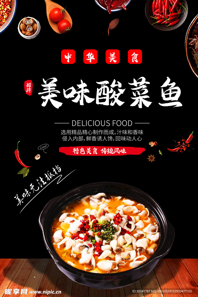 美味酸菜鱼
