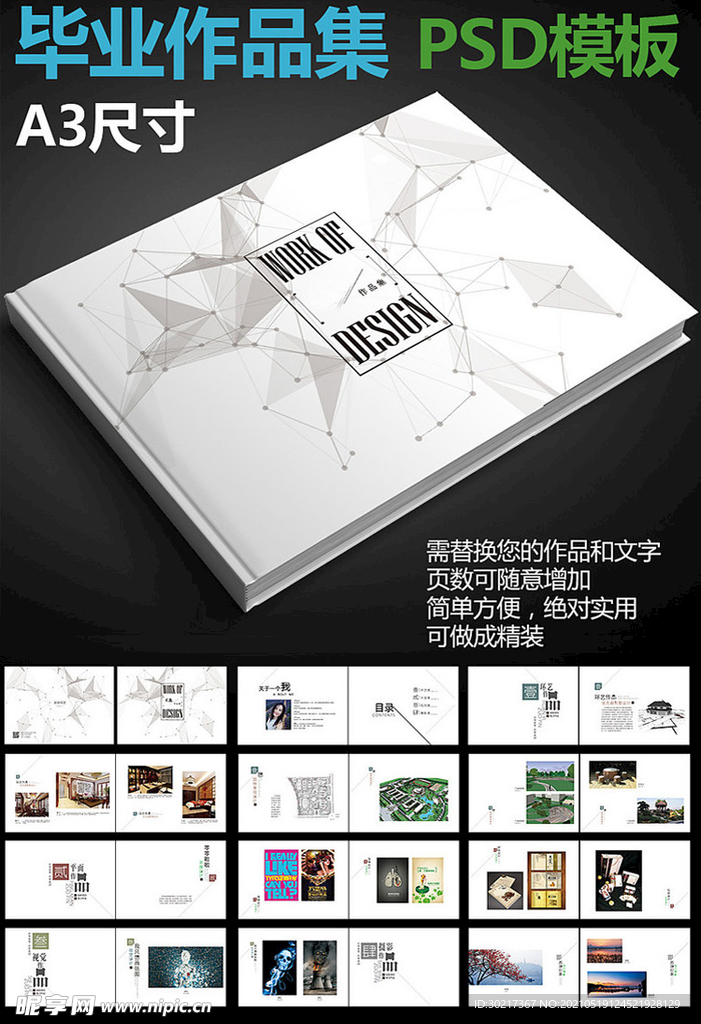 作品集模板