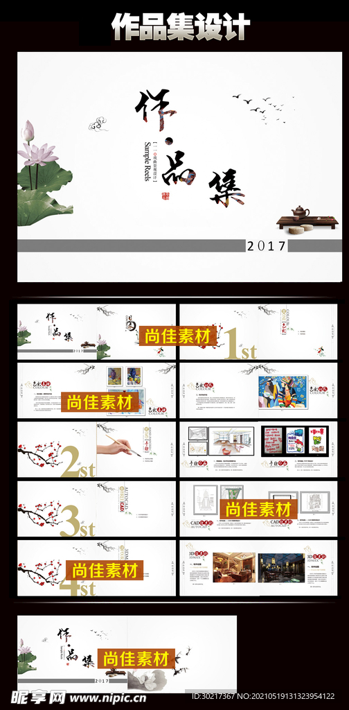作品集模板