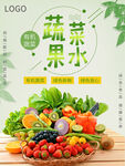 蔬菜水果海报剁手补给站