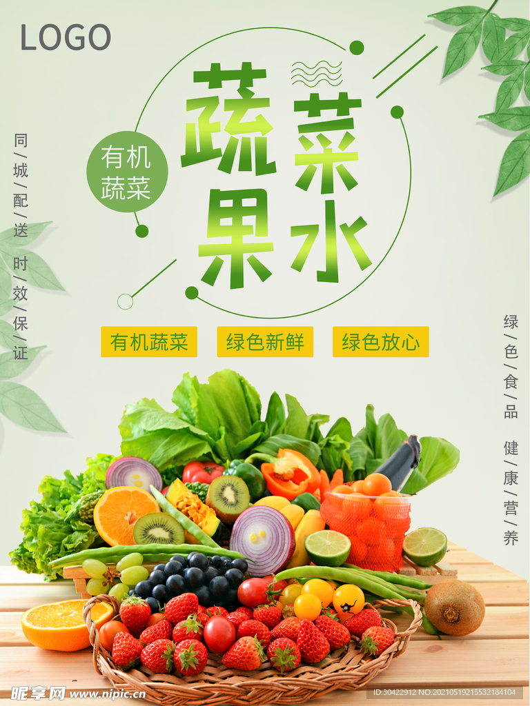 蔬菜水果海报剁手补给站