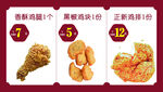 鸡排 鸡块 鸡腿