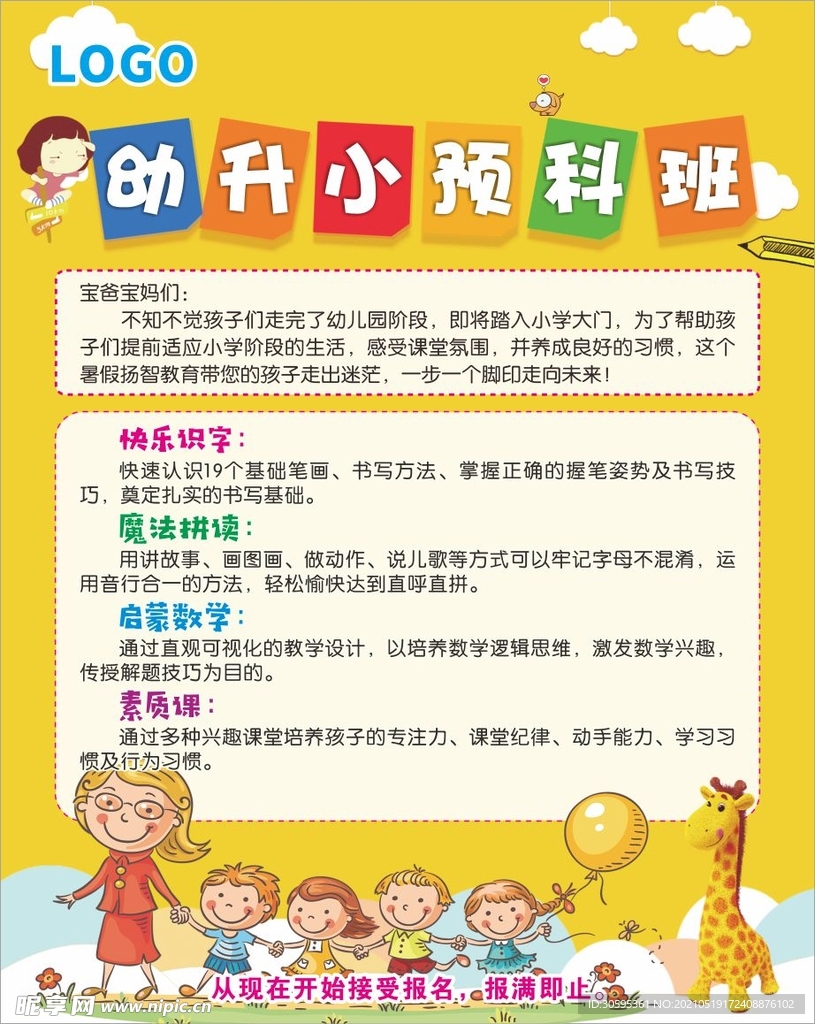 预科班海报