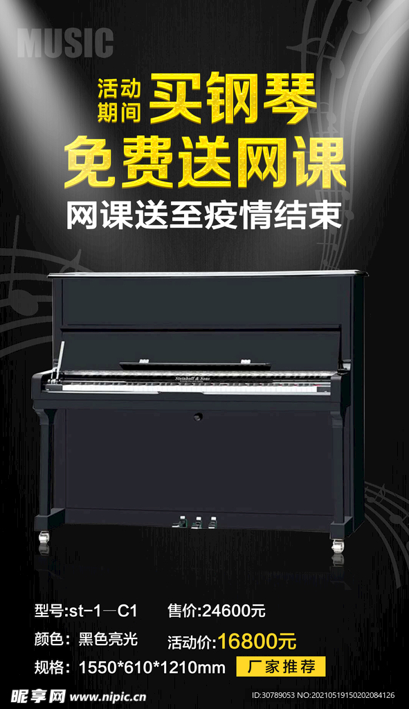 钢琴销售海报