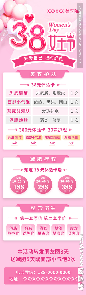 3.8女王节促销海报