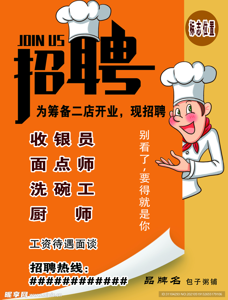 招聘 招贤纳士 