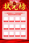 状元榜