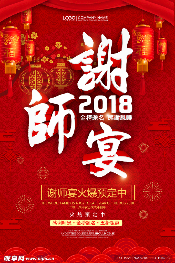 升学宴海报