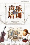 乐器班海报