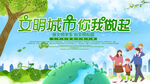 创建文明城市