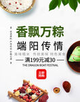 端午节粽子海报banner
