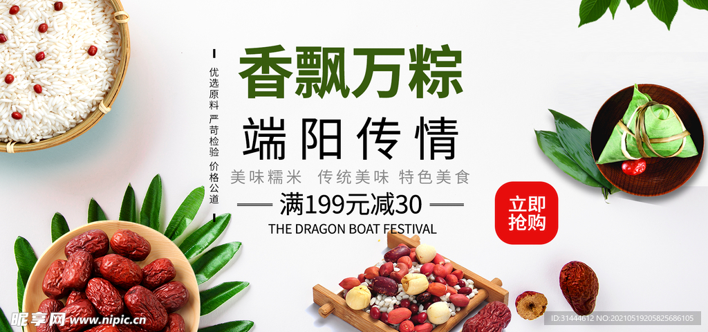 端午节粽子海报banner