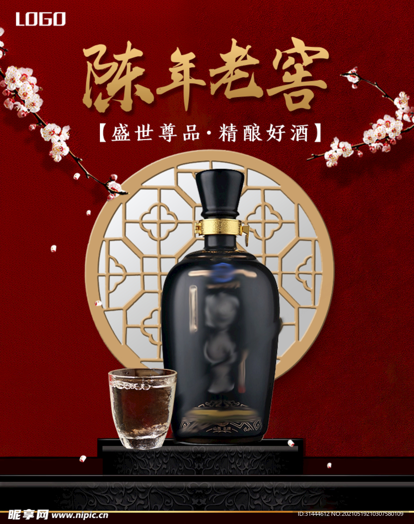 中国风白酒酒文化电商淘宝活动