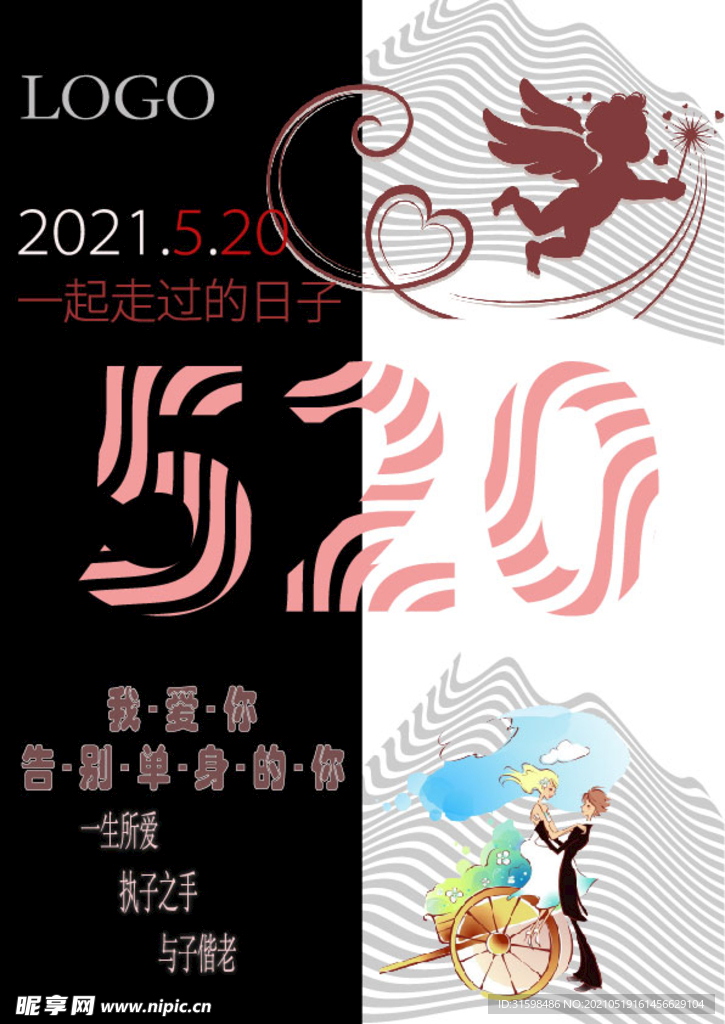 520情人节海报