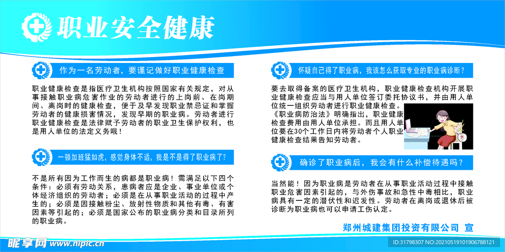 职业病 职业健康 安全知识健康