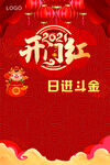 开门红